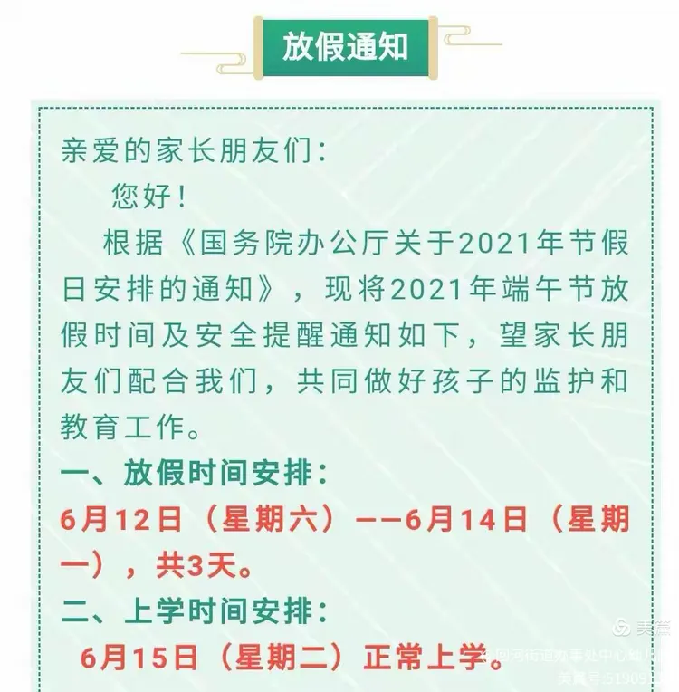 2021年回河中心幼儿园端午放假通知及安全提醒
